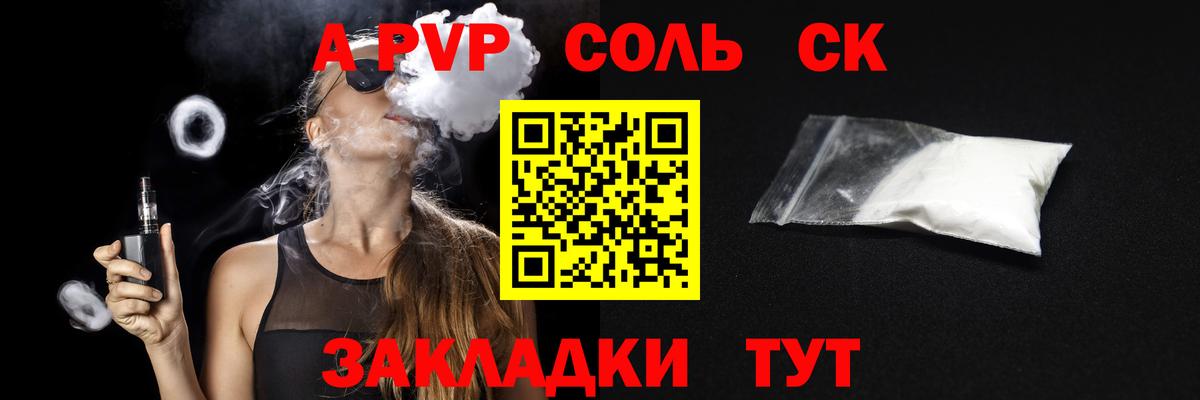 А ПВП Crystall Волжский