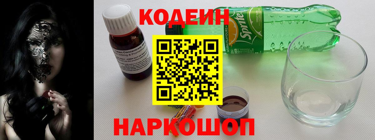 Кодеиновый сироп Lean напиток Lean (лин) Волжский