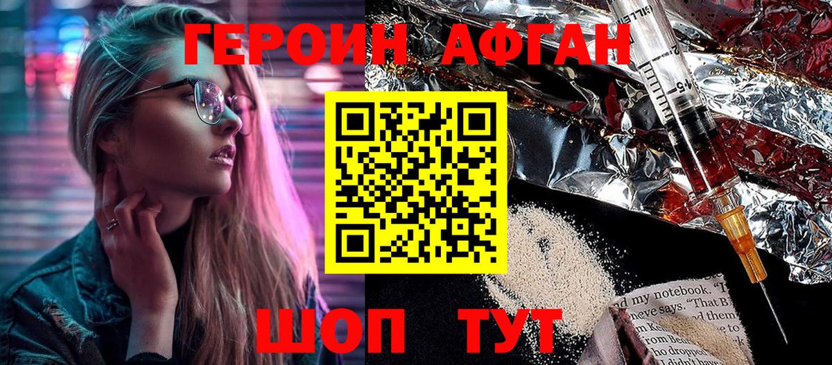 Героин VHQ  Вход с VPN  Волжский 