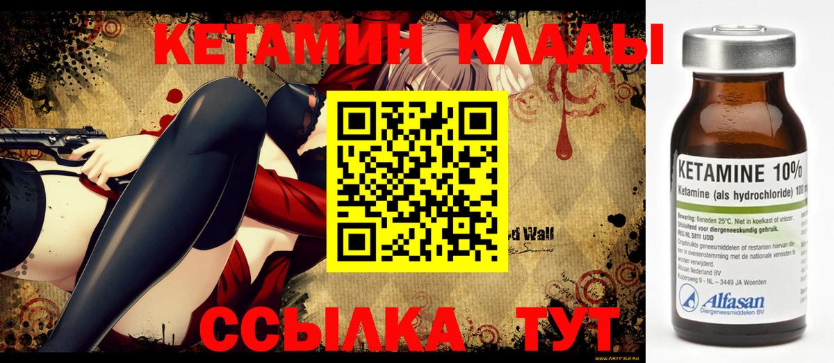 КЕТАМИН VHQ  Кетамин ketamine  Вход с VPN  Волжский 
