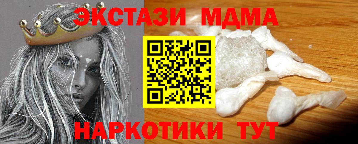 МДМА кристаллы Волжский