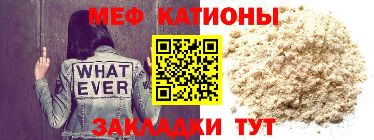 Меф мяу мяу Волжский
