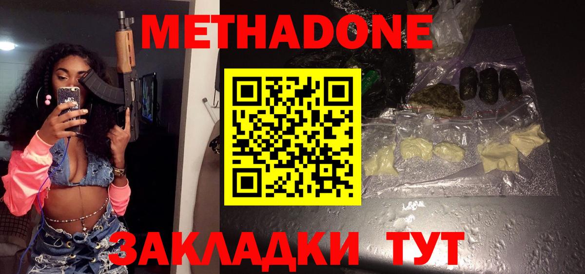 Метадон кристалл  сайты даркнета официальный сайт  Волжский  Вход с VPN 