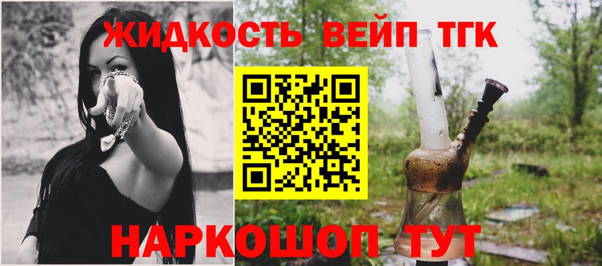 купить наркотик  Вход с VPN  Волжский  ТГК жижа 